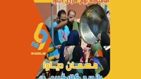 لحظه‌ای از دیاوا
