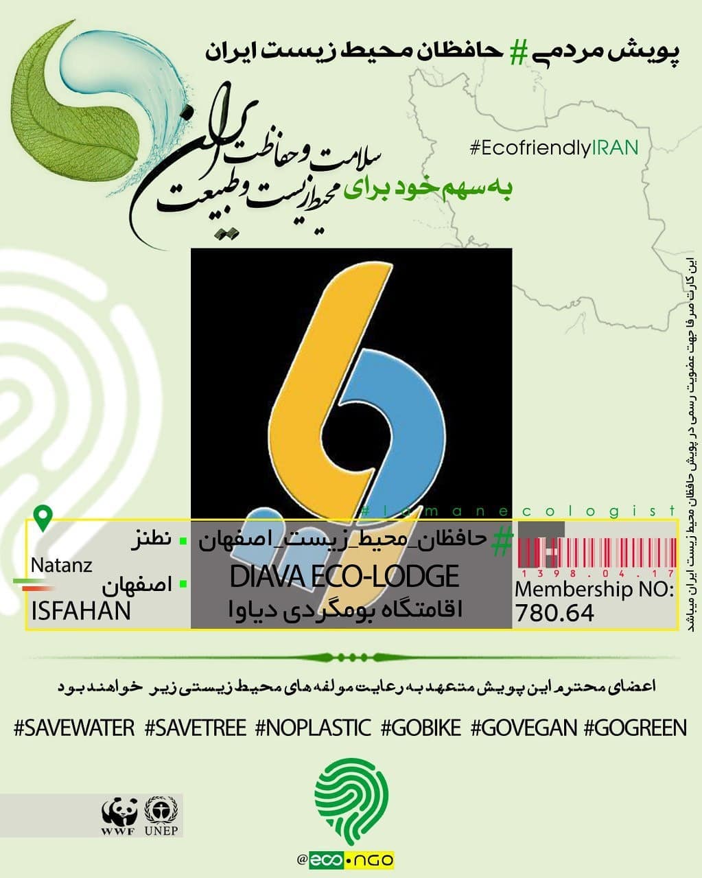 اقامتگاه ما نیز حامی محیط زیست و عضو رسمی پویش… — تصویر ۲