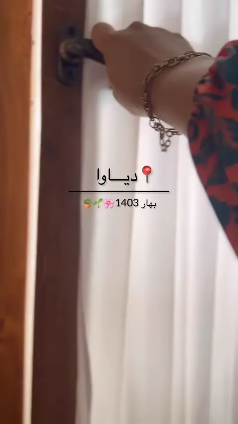 بهار به دیاوا سفر کنید🍃