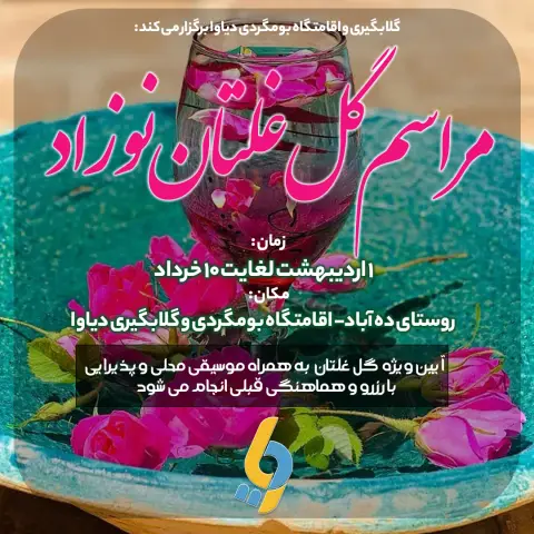 🔹 آوازه کاشان در فصل گل های محمدی از دیرباز شهرت جهانی داشته و همراه با گلابگیری